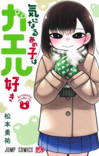 気になるあの子はカエル好き 4 ジャンプコミックス