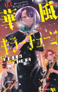 華風キラーチューン 〈０３〉 ジャンプコミックス　ＳＱ．