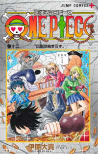 恋するワンピース 〈巻１２〉 ジャンプコミックス　ＰＬＵＳ