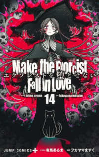 エクソシストを堕とせない 〈１４〉 ジャンプコミックス　ＰＬＵＳ