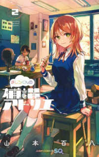 ましろくんの補講アトリエ 〈２〉 ジャンプコミックス　ＳＱ．