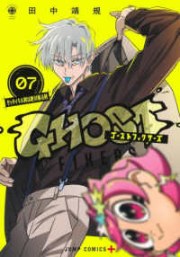 ゴーストフィクサーズ 〈０７〉 ゼッタイキル剣は絶対斬る剣 ジャンプコミックス　ＰＬＵＳ