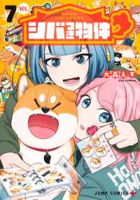 シバつき物件 7 ジャンプコミックス