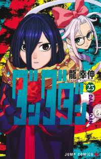 ダンダダン 〈２３〉 ジャンプコミックス　ＰＬＵＳ