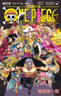 ＯＮＥ　ＰＩＥＣＥ 〈巻１１４〉 ＊ ジャンプコミックス