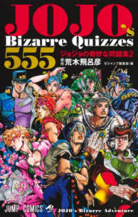 ジョジョの奇妙な問題集 〈２〉 - ＪＯＪＯ’ｓ　Ｂｉｚａｒｒｅ　Ｑｕｉｚｚｅｓ　５５ ジャンプコミックス