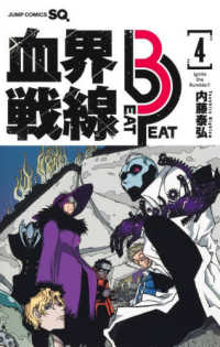 血界戦線Ｂｅａｔ　３　Ｐｅａｔ 〈４〉 Ｉｇｎｉｔｅ　ｔｈｅ　Ｒｕｍｂｌｅ！！ ジャンプコミックス　ＳＱ．