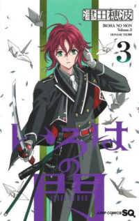 いろはの門 〈３巻〉 ジャンプコミックス　ＳＱ．