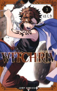 ＷＩＴＣＨＲＩＶ 〈３〉 ジャンプコミックス　ＰＬＵＳ