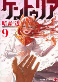 ケントゥリア 〈９〉 ジャンプコミックス　ＰＬＵＳ