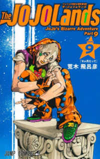 Ｔｈｅ　ＪＯＪＯＬａｎｄｓ 〈９〉 ９ヶ月たって ジャンプコミックス