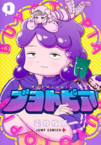 ブヨトピア 〈１〉 ジャンプコミックス　ＰＬＵＳ