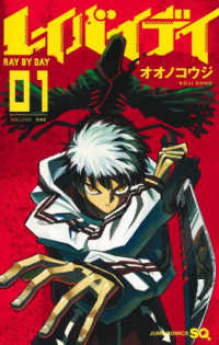 レイバイデイ 〈０１〉 ジャンプコミックス　ＳＱ．