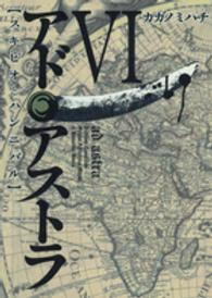 アド・アストラ 〈６〉 - スキピオとハンニバル ヤングジャンプコミックスウルトラ