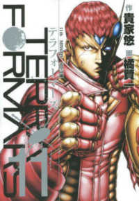 ヤングジャンプコミックス<br> テラフォーマーズ 〈１１〉