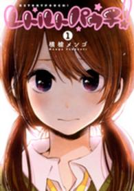 ヤングジャンプコミックス<br> レトルトパウチ！ 〈１〉