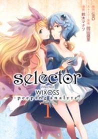 ｓｅｌｅｃｔｏｒ　ｉｎｆｅｃｔｅｄ　ＷＩＸＯＳＳ－ｐｅｅｐｉｎｇ　ａｎａｌｙｚｅ 〈１〉 ヤングジャンプコミックスウルトラ