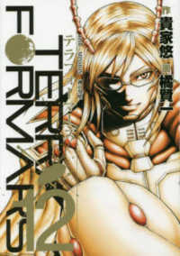 ヤングジャンプコミックス<br> テラフォーマーズ 〈１２〉