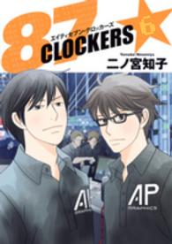 ヤングジャンプコミックス<br> ８７ＣＬＯＣＫＥＲＳ 〈６〉