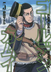 ヤングジャンプコミックス<br> ゴールデンカムイ 〈５〉