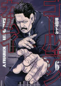 ヤングジャンプコミックス<br> ゴールデンカムイ 〈６〉