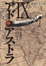 アド・アストラ 〈９〉 - スキピオとハンニバル ヤングジャンプコミックスウルトラ