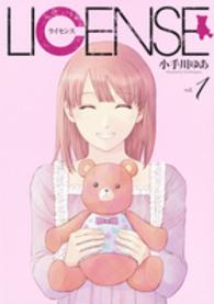 ＬＩＣＥＮＳＥ 〈１〉 ヤングジャンプコミックスＧＪ