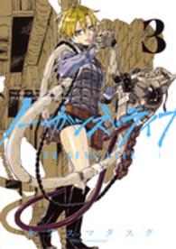 ノー・ガンズ・ライフ 〈３〉 ヤングジャンプコミックス　ウルトラ