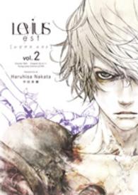 ヤングジャンプコミックス　ウルトラ<br> Ｌｅｖｉｕｓ／ｅｓｔ 〈２〉