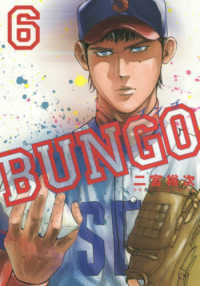 ヤングジャンプコミックス<br> ＢＵＮＧＯ－ブンゴー 〈６〉