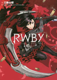 ＲＷＢＹ ヤングジャンプコミックス　ウルトラ