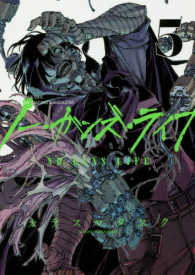 ノー・ガンズ・ライフ 〈５〉 ヤングジャンプコミックス　ウルトラ