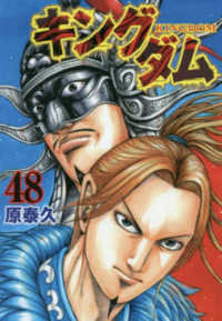 ヤングジャンプコミックス<br> キングダム 〈４８〉