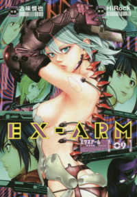 ヤングジャンプコミックス　ＧＪ<br> ＥＸ－ＡＲＭ 〈０９〉