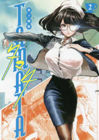 ＴＡＭＡＴＡ 〈２〉 ヤングジャンプコミックス