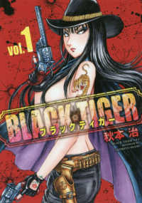 ＢＬＡＣＫ　ＴＩＧＥＲ 〈１〉 ヤングジャンプコミックス　ＧＪ