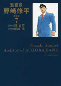 監査役野崎修平 〈７〉 ヤングジャンプコミックス （新装版）
