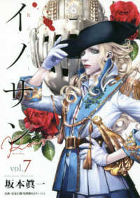 ヤングジャンプコミックス　ＧＪ<br> イノサンＲｏｕｇｅ 〈７〉