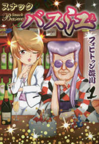 ヤングジャンプコミックス<br> スナックバス江 〈１〉