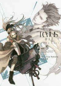 Ｌｅｖｉｕｓ／ｅｓｔ 〈５〉 ヤングジャンプコミックス　ウルトラ