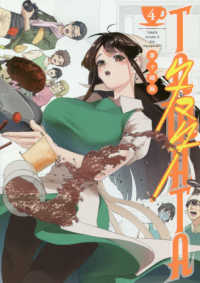 ＴＡＭＡＴＡ 〈４〉 ヤングジャンプコミックス