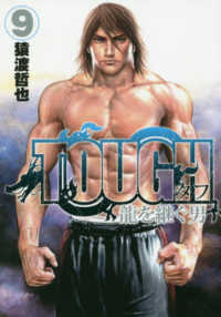 ヤングジャンプコミックス　ＷＰＢ<br> ＴＯＵＧＨ龍を継ぐ男 〈９〉
