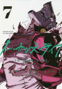 ノー・ガンズ・ライフ 〈７〉 ヤングジャンプコミックス　ウルトラ