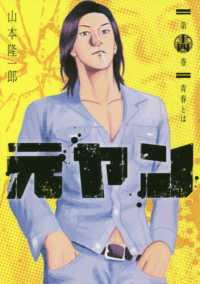 元ヤン 第14巻 山本隆一郎 紀伊國屋書店ウェブストア オンライン書店 本 雑誌の通販 電子書籍ストア 元ヤン 第14巻 山本隆一郎 紀伊國屋書店ウェブストア オンライン書店 本 雑誌の通販 電子書籍ストア