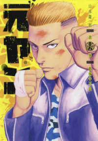 元ヤン 第１５巻 山本隆一郎 紀伊國屋書店ウェブストア オンライン書店 本 雑誌の通販 電子書籍ストア