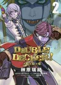 ＤＯＵＢＬＥ　ＤＥＣＫＥＲ！ダグ＆キリル 〈２〉 ヤングジャンプコミックス