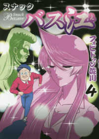 ヤングジャンプコミックス<br> スナックバス江 〈４〉