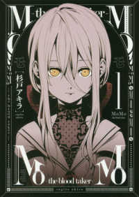 ヤングジャンプコミックス<br> ＭｏＭｏ－ｔｈｅ　ｂｌｏｏｄ　ｔａｋｅｒ－ 〈１〉
