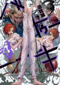 ヤングジャンプコミックス<br> バトゥーキ 〈０４〉