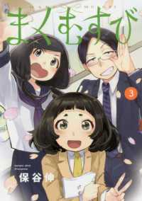 まくむすび 〈３〉 ヤングジャンプコミックス